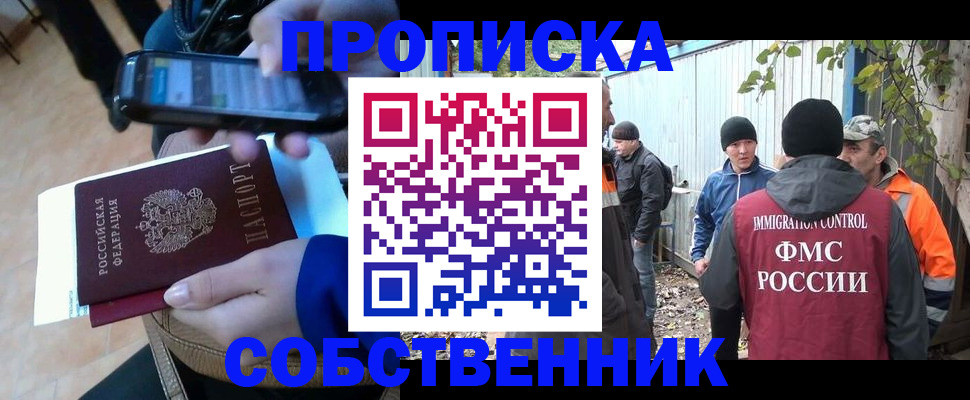 прописка от собственника в Каспийске