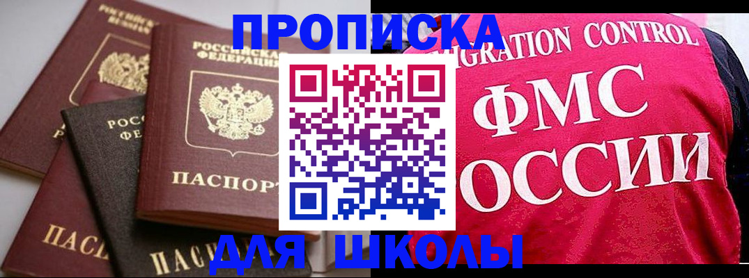 прописка для работы в Каспийске